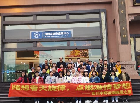 四川中環(huán)檢測——清明時節(jié)，帶您開啟一場踏青之旅
